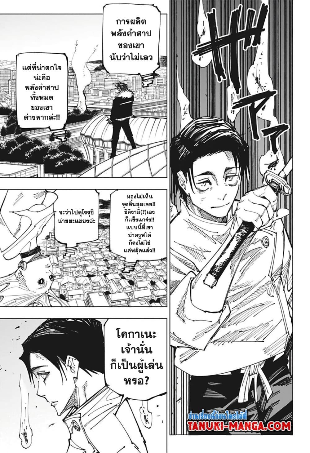 JUJUTSU KAISEN มหาเวทย์ผนึกมาร 174