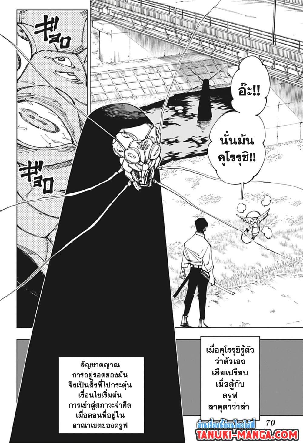 JUJUTSU KAISEN มหาเวทย์ผนึกมาร 174