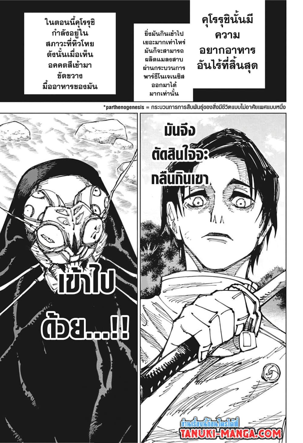 JUJUTSU KAISEN มหาเวทย์ผนึกมาร 174