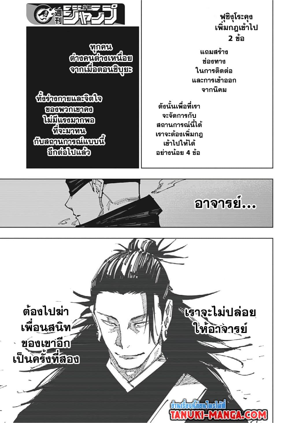 JUJUTSU KAISEN มหาเวทย์ผนึกมาร 174