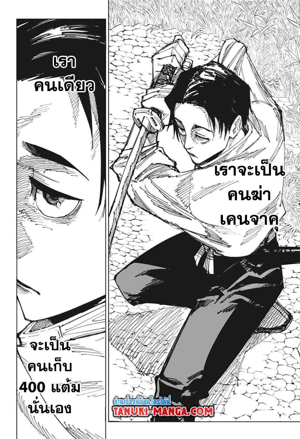 JUJUTSU KAISEN มหาเวทย์ผนึกมาร 174