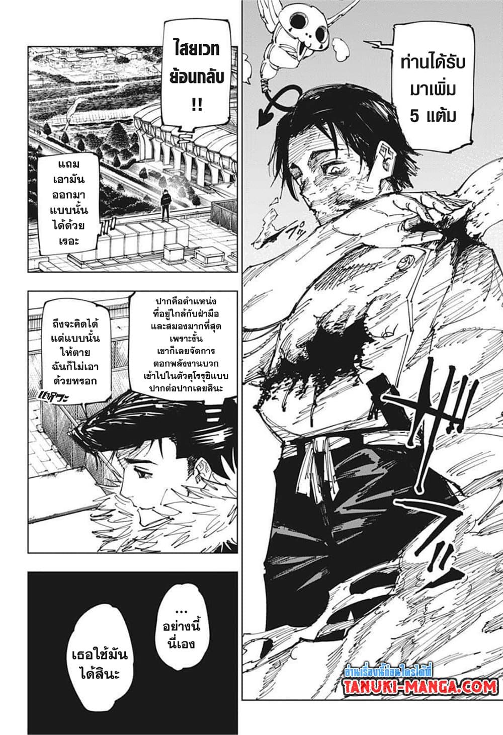 JUJUTSU KAISEN มหาเวทย์ผนึกมาร 175