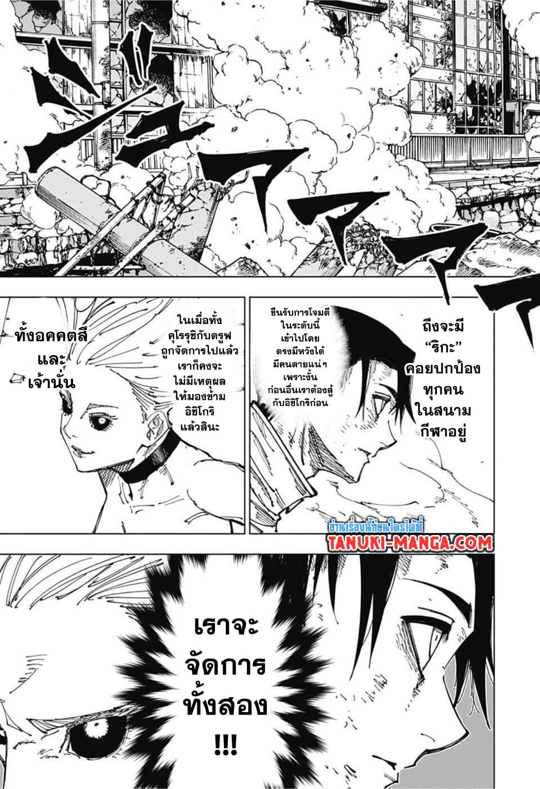 JUJUTSU KAISEN มหาเวทย์ผนึกมาร 176