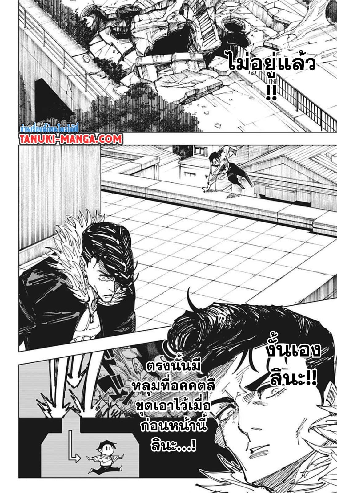 JUJUTSU KAISEN มหาเวทย์ผนึกมาร 176