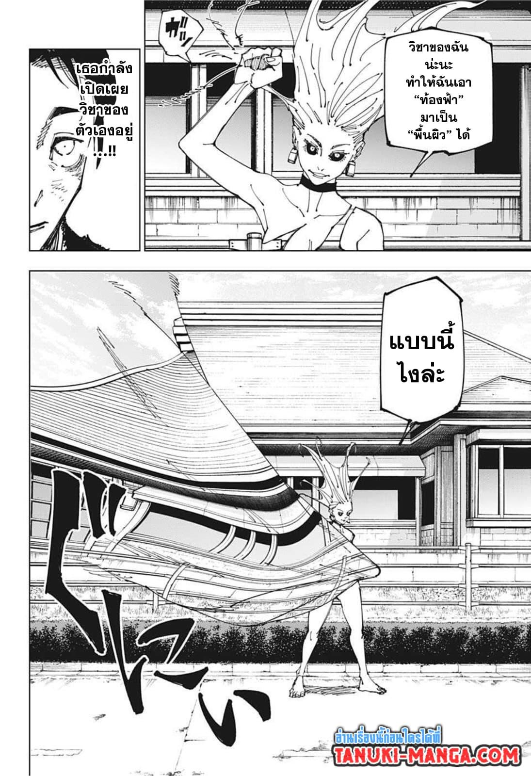 JUJUTSU KAISEN มหาเวทย์ผนึกมาร 176