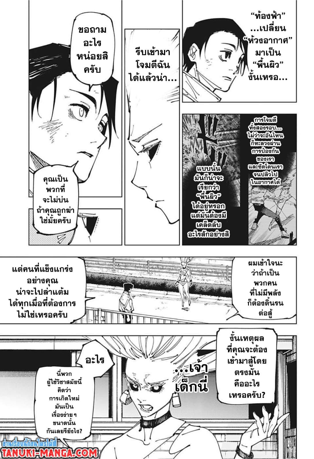 JUJUTSU KAISEN มหาเวทย์ผนึกมาร 176