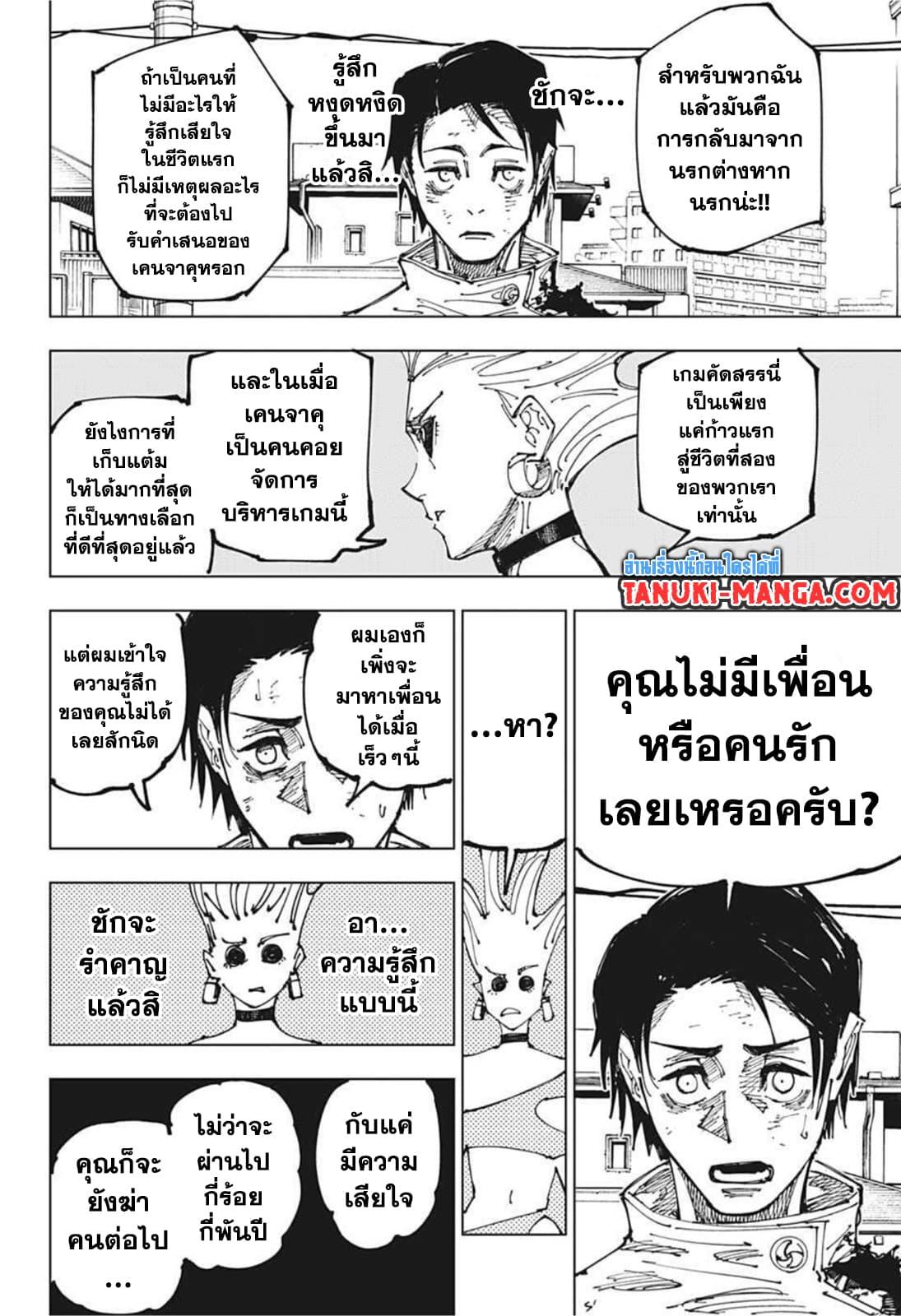 JUJUTSU KAISEN มหาเวทย์ผนึกมาร 176