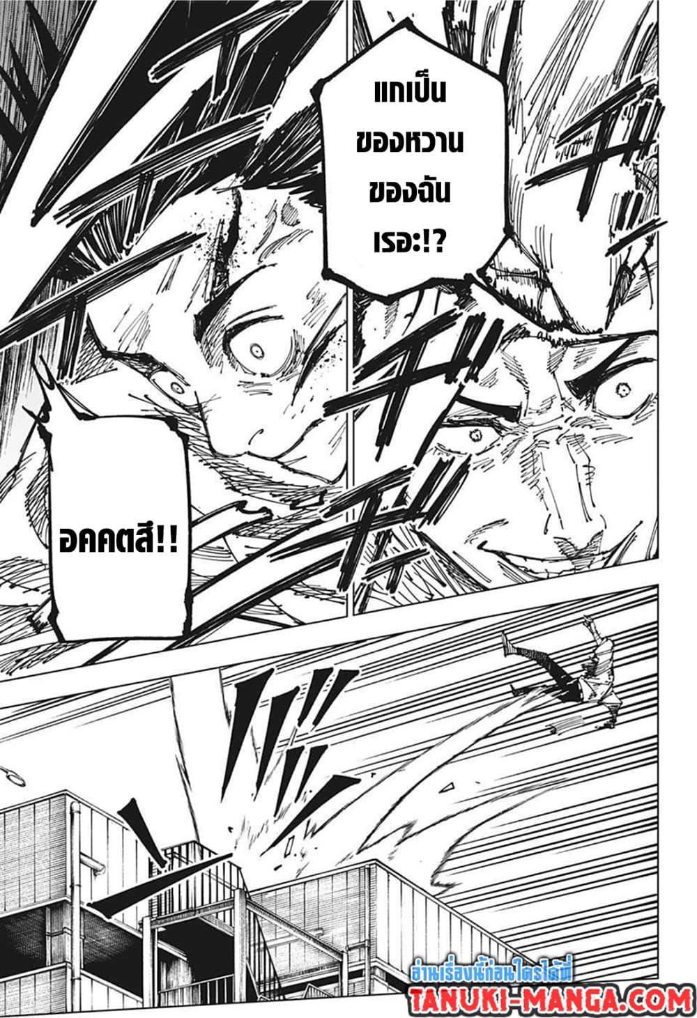 JUJUTSU KAISEN มหาเวทย์ผนึกมาร 177