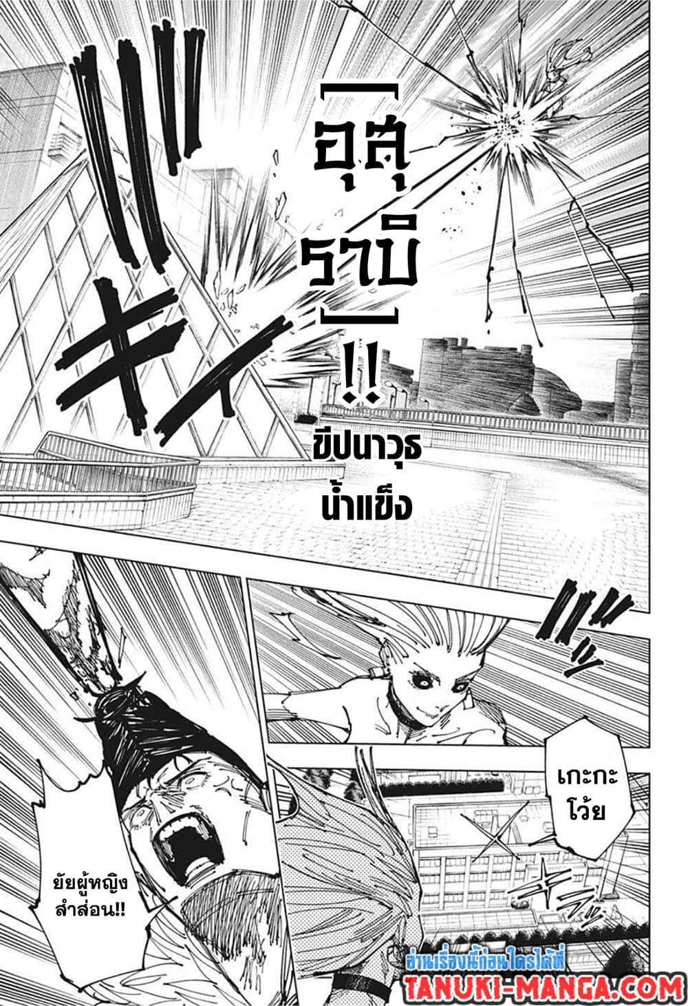 JUJUTSU KAISEN มหาเวทย์ผนึกมาร 177