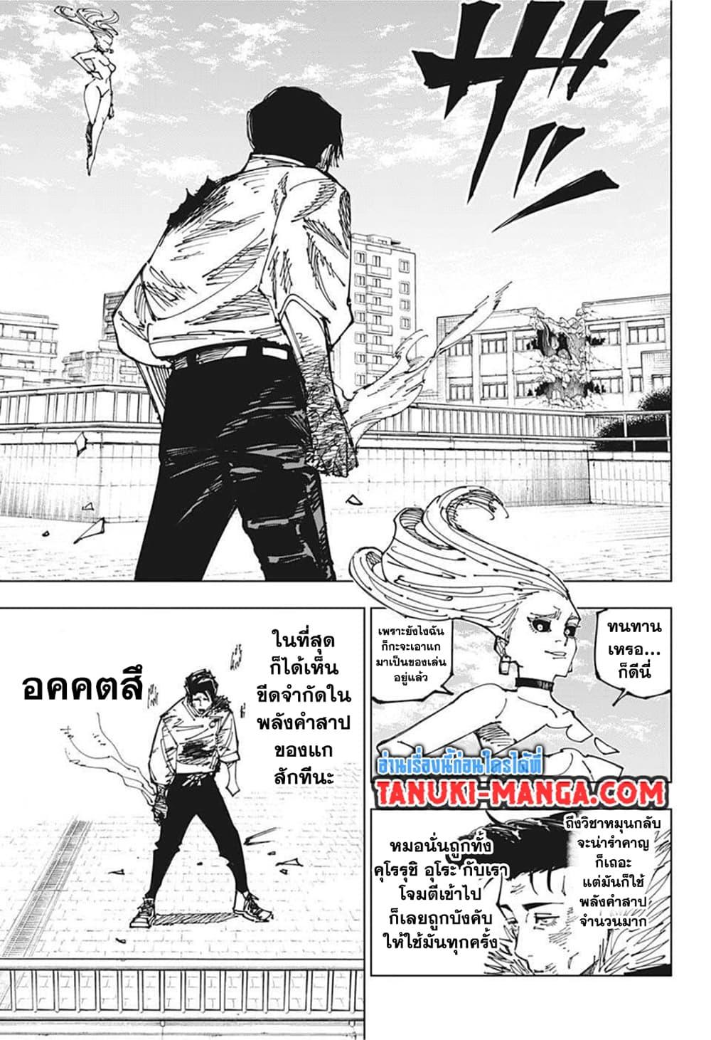 JUJUTSU KAISEN มหาเวทย์ผนึกมาร 177