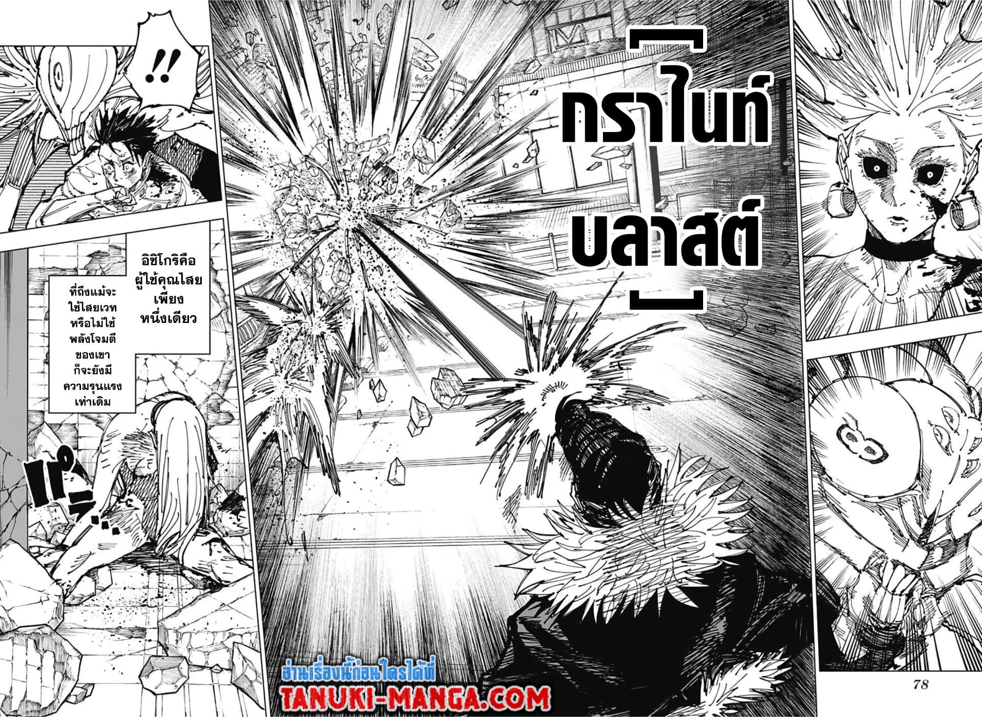 JUJUTSU KAISEN มหาเวทย์ผนึกมาร 179