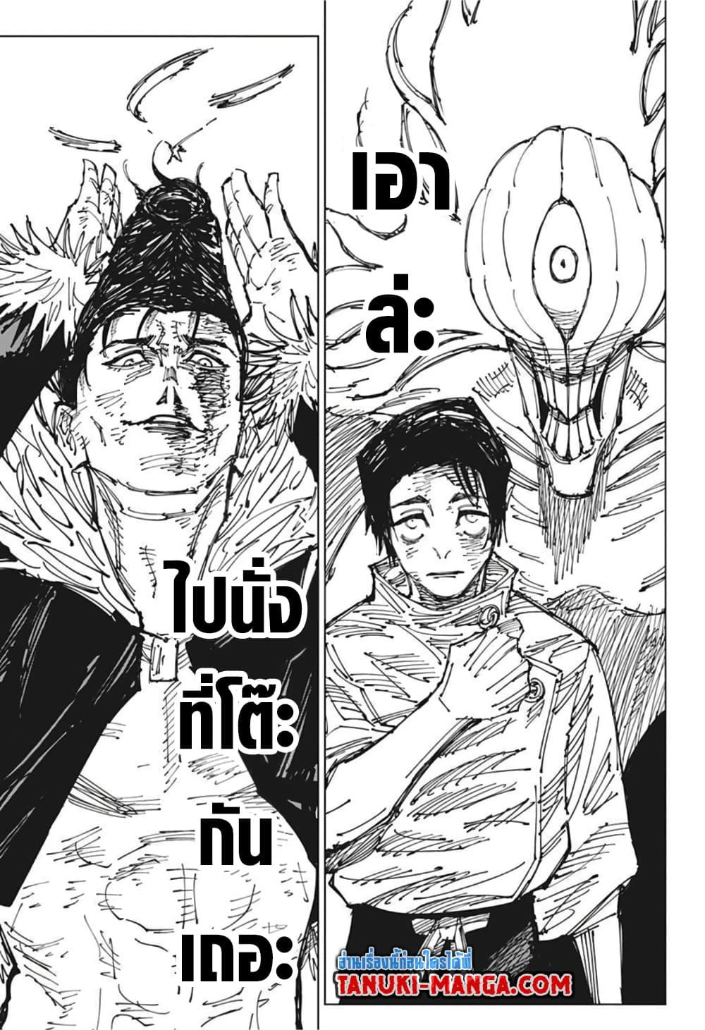 JUJUTSU KAISEN มหาเวทย์ผนึกมาร 179