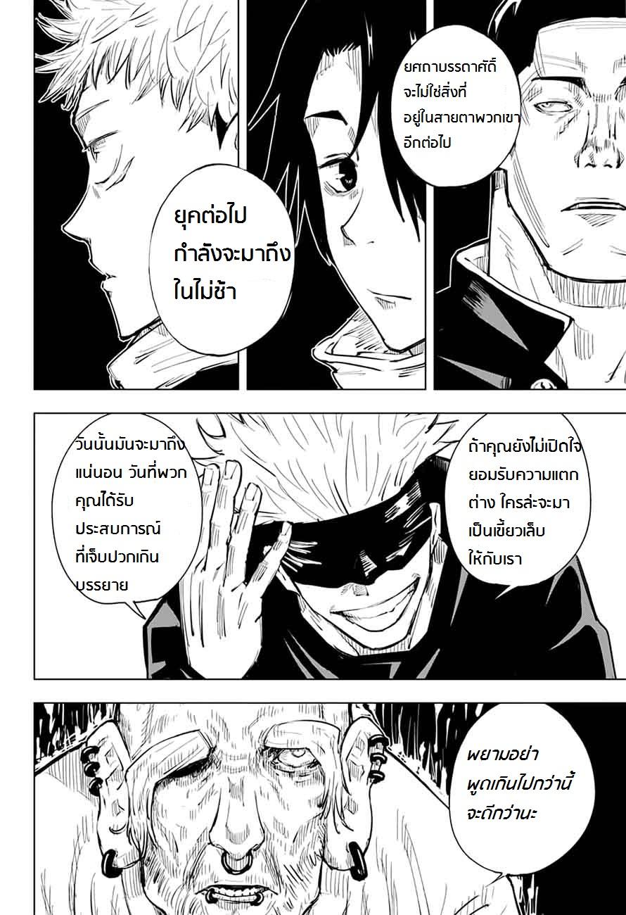 JUJUTSU KAISEN มหาเวทย์ผนึกมาร 18