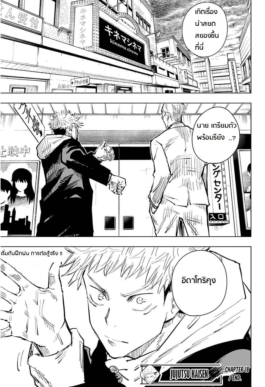 JUJUTSU KAISEN มหาเวทย์ผนึกมาร 18