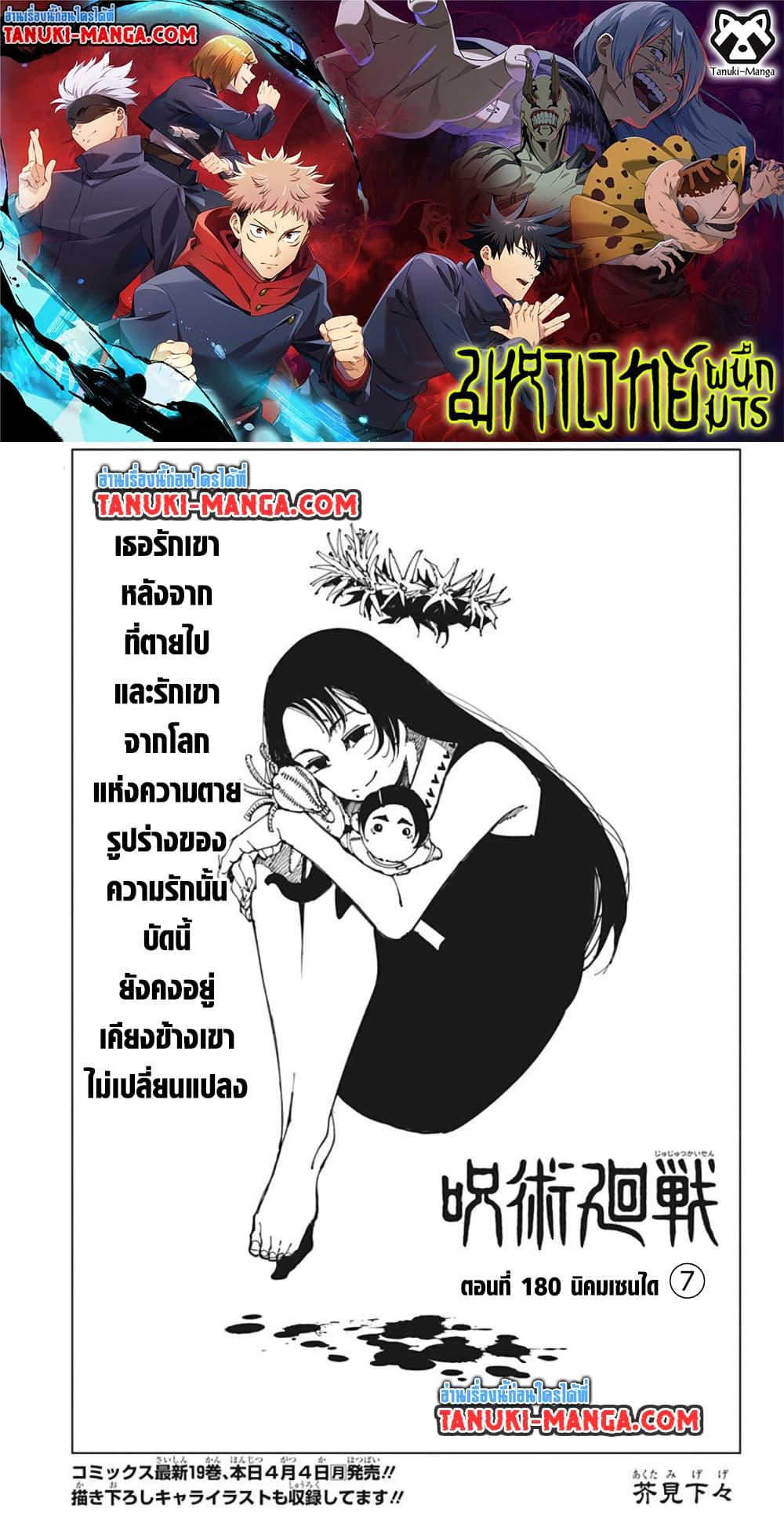 JUJUTSU KAISEN มหาเวทย์ผนึกมาร 180