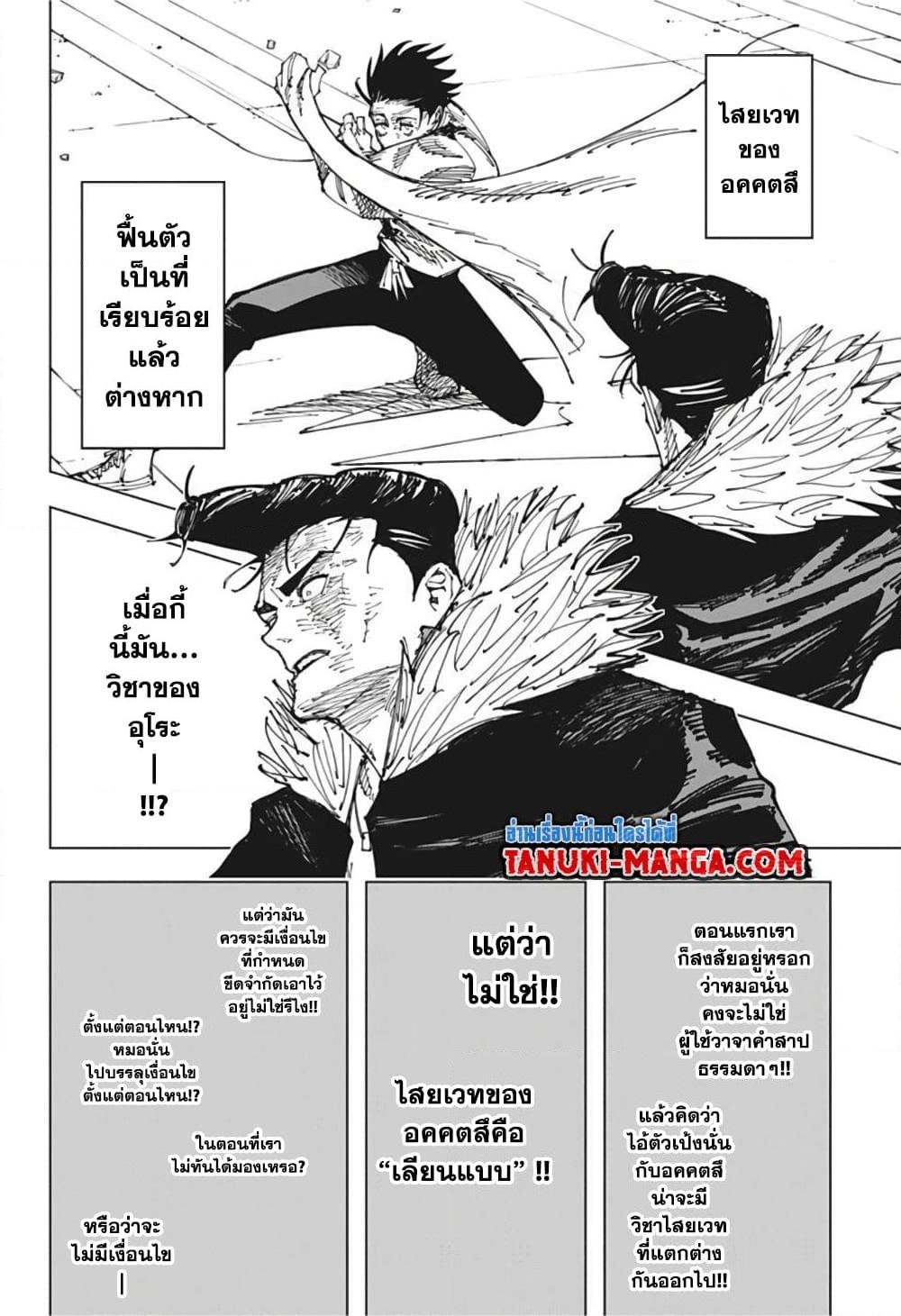 JUJUTSU KAISEN มหาเวทย์ผนึกมาร 180