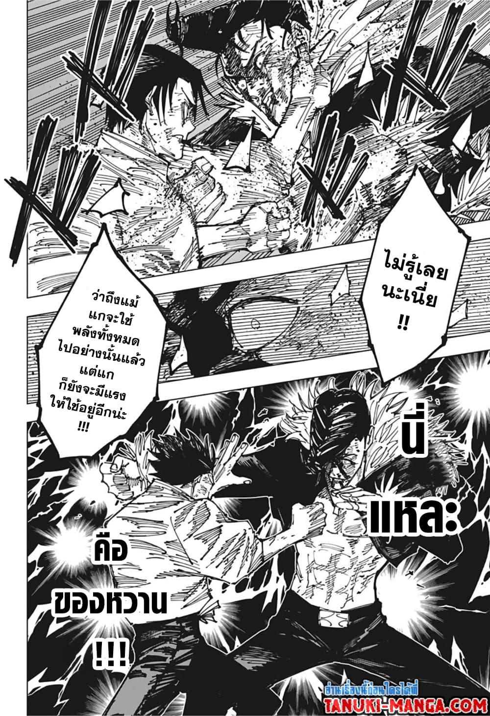 JUJUTSU KAISEN มหาเวทย์ผนึกมาร 180