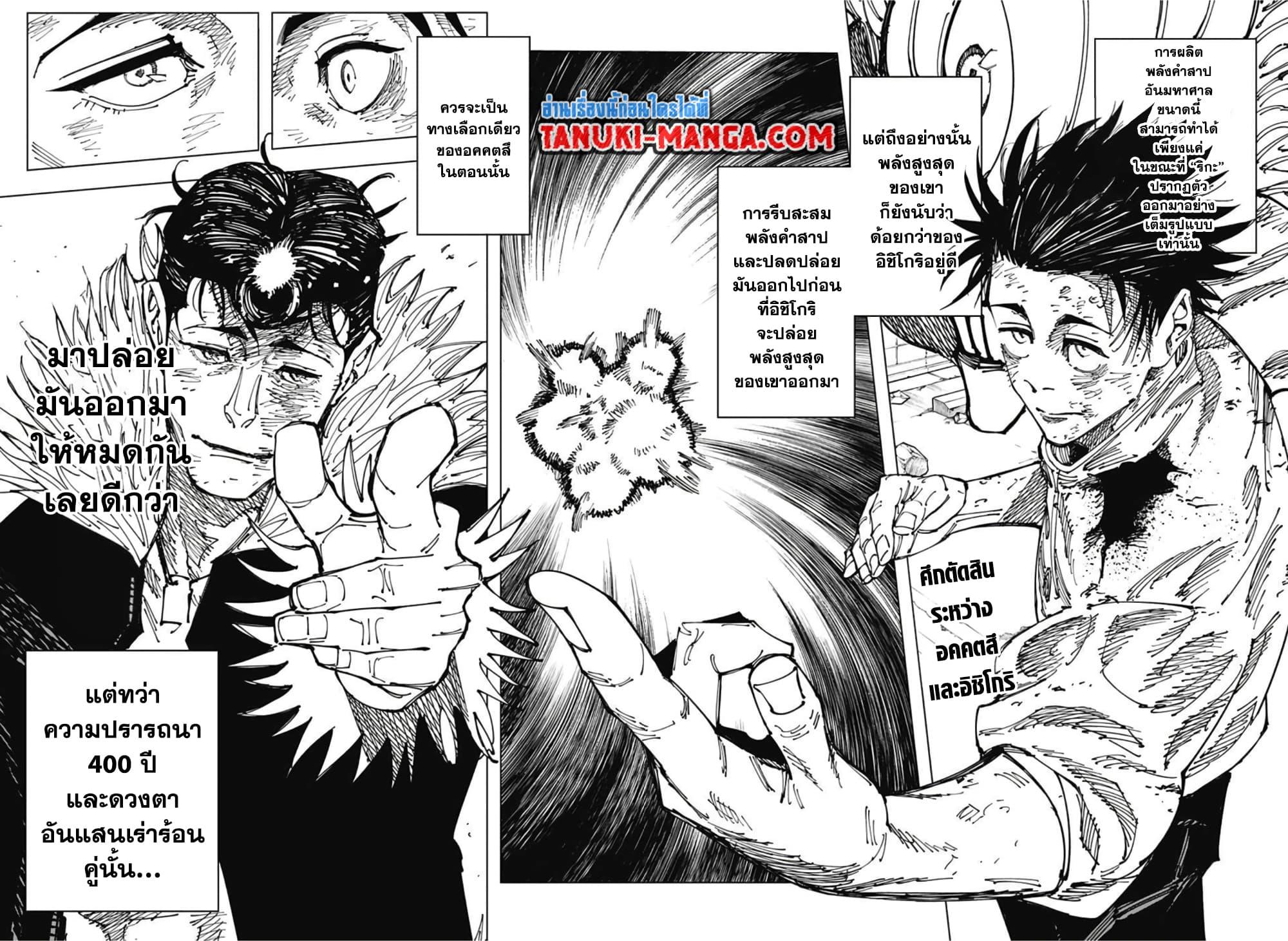 JUJUTSU KAISEN มหาเวทย์ผนึกมาร 180