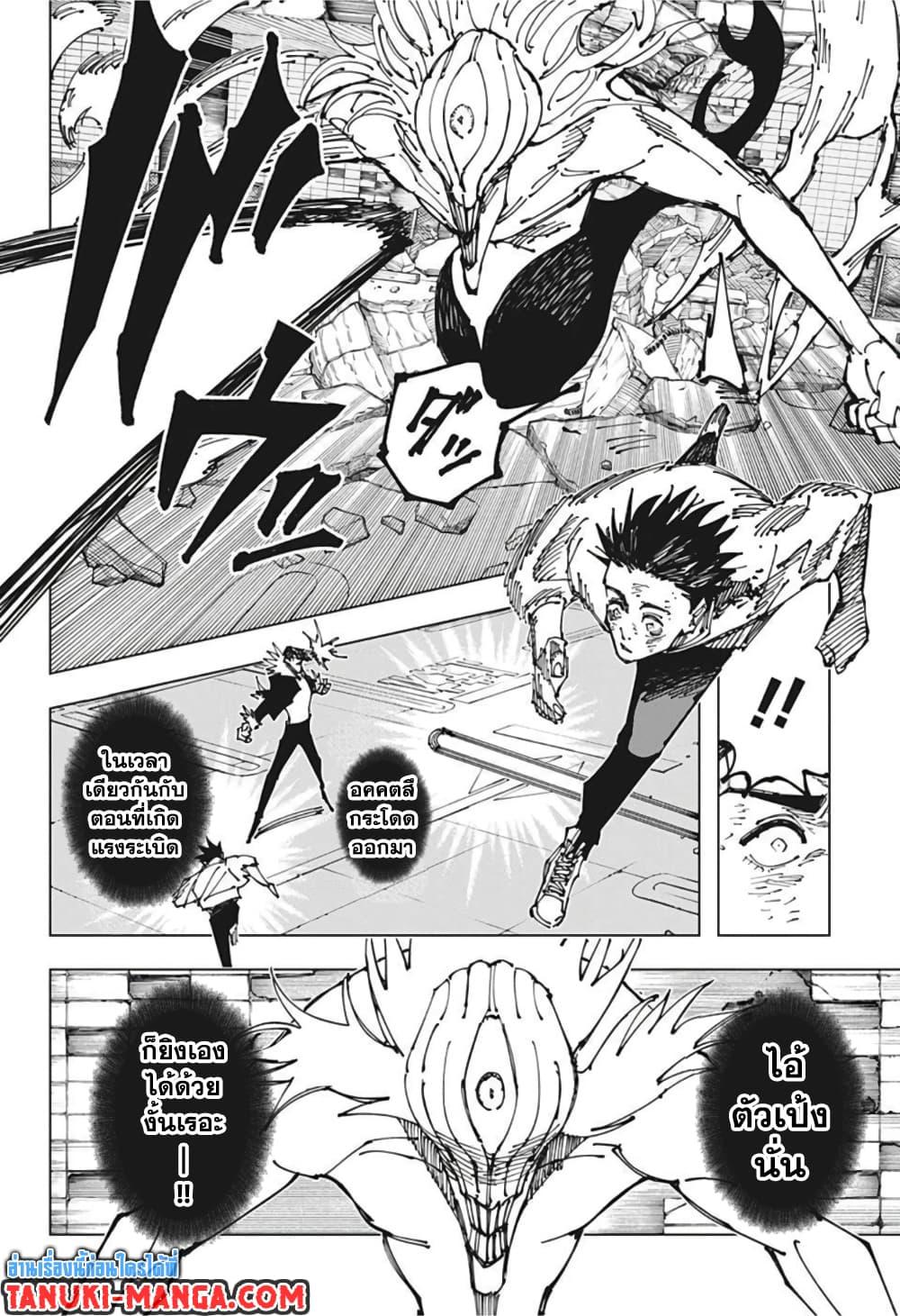 JUJUTSU KAISEN มหาเวทย์ผนึกมาร 180