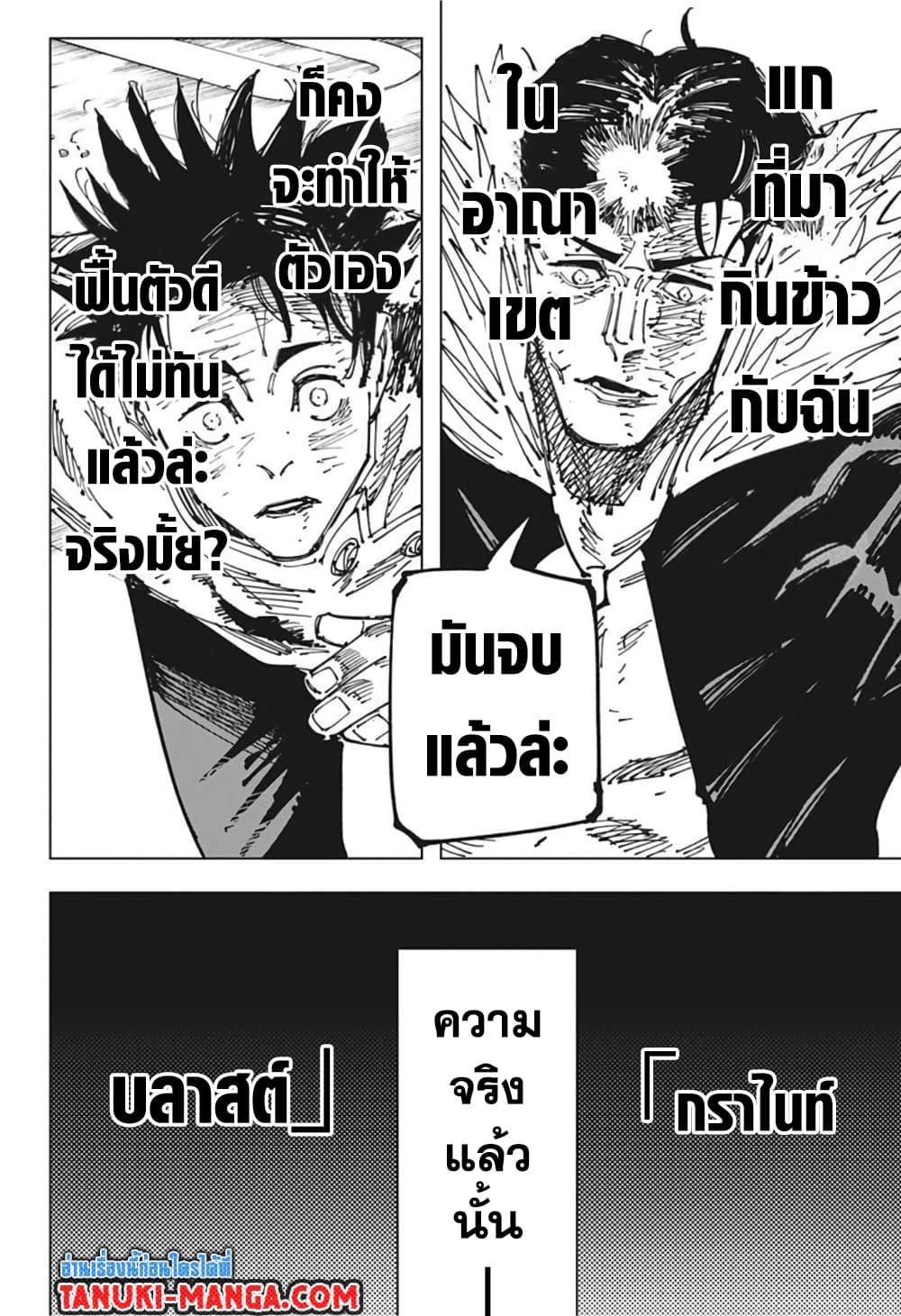 JUJUTSU KAISEN มหาเวทย์ผนึกมาร 180