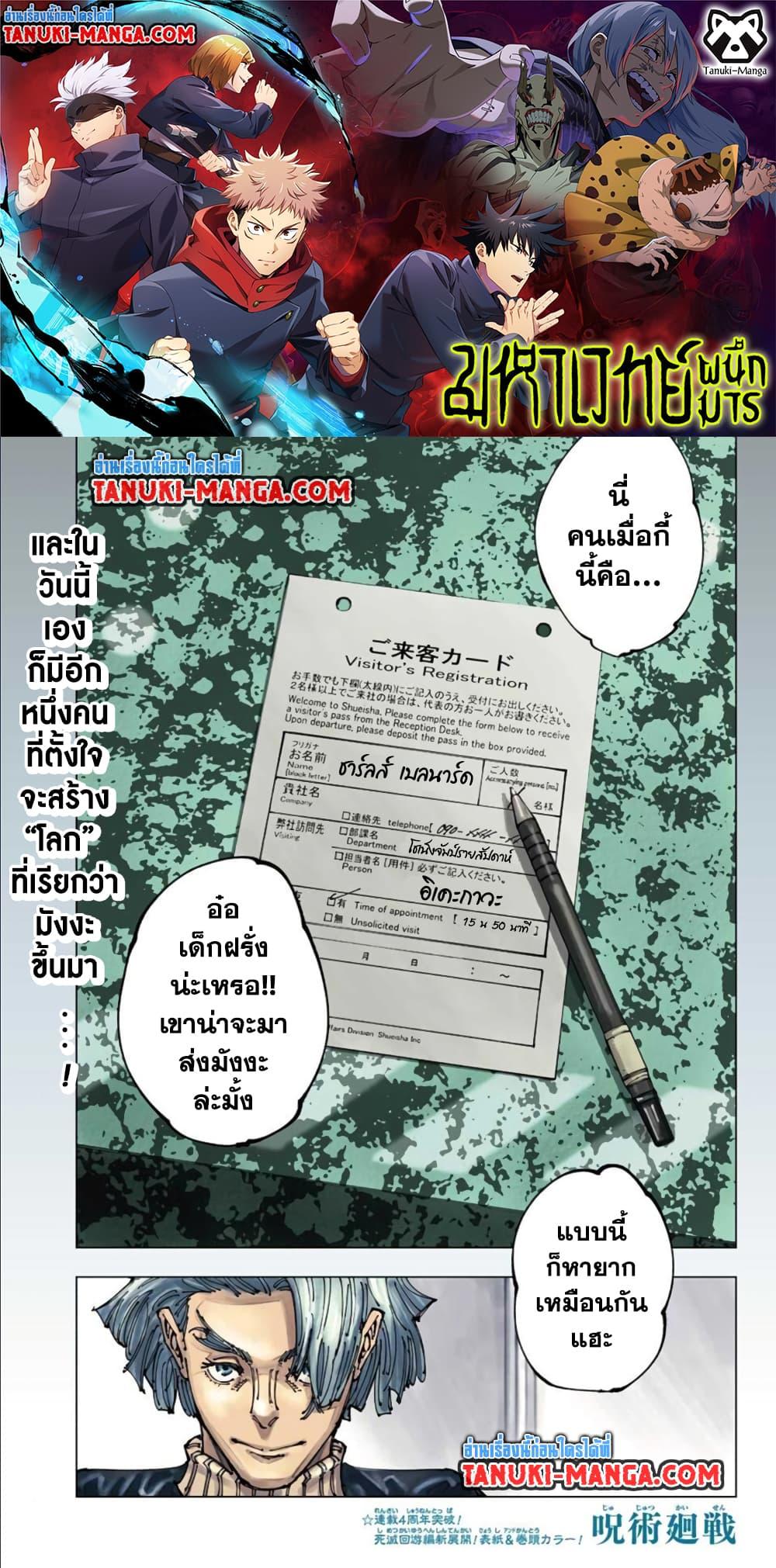 JUJUTSU KAISEN มหาเวทย์ผนึกมาร 181