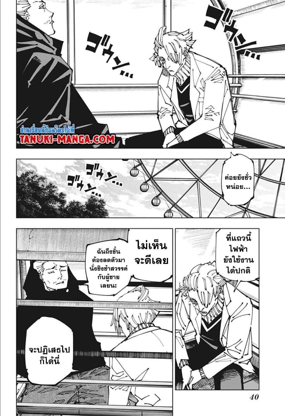 JUJUTSU KAISEN มหาเวทย์ผนึกมาร 181