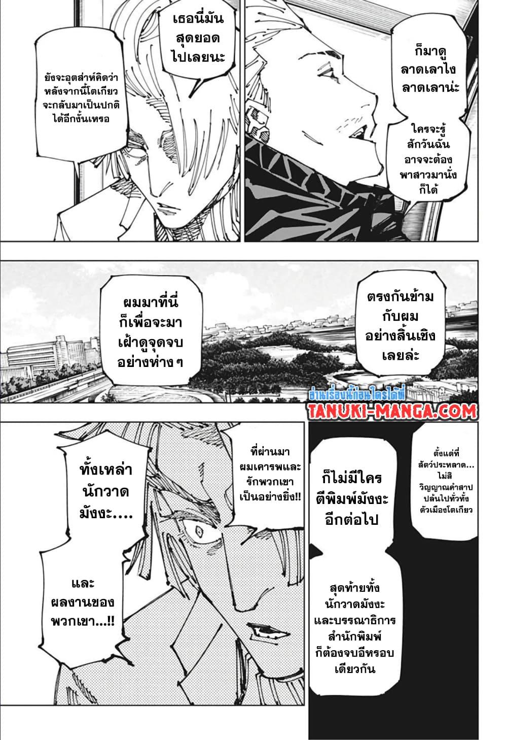 JUJUTSU KAISEN มหาเวทย์ผนึกมาร 181