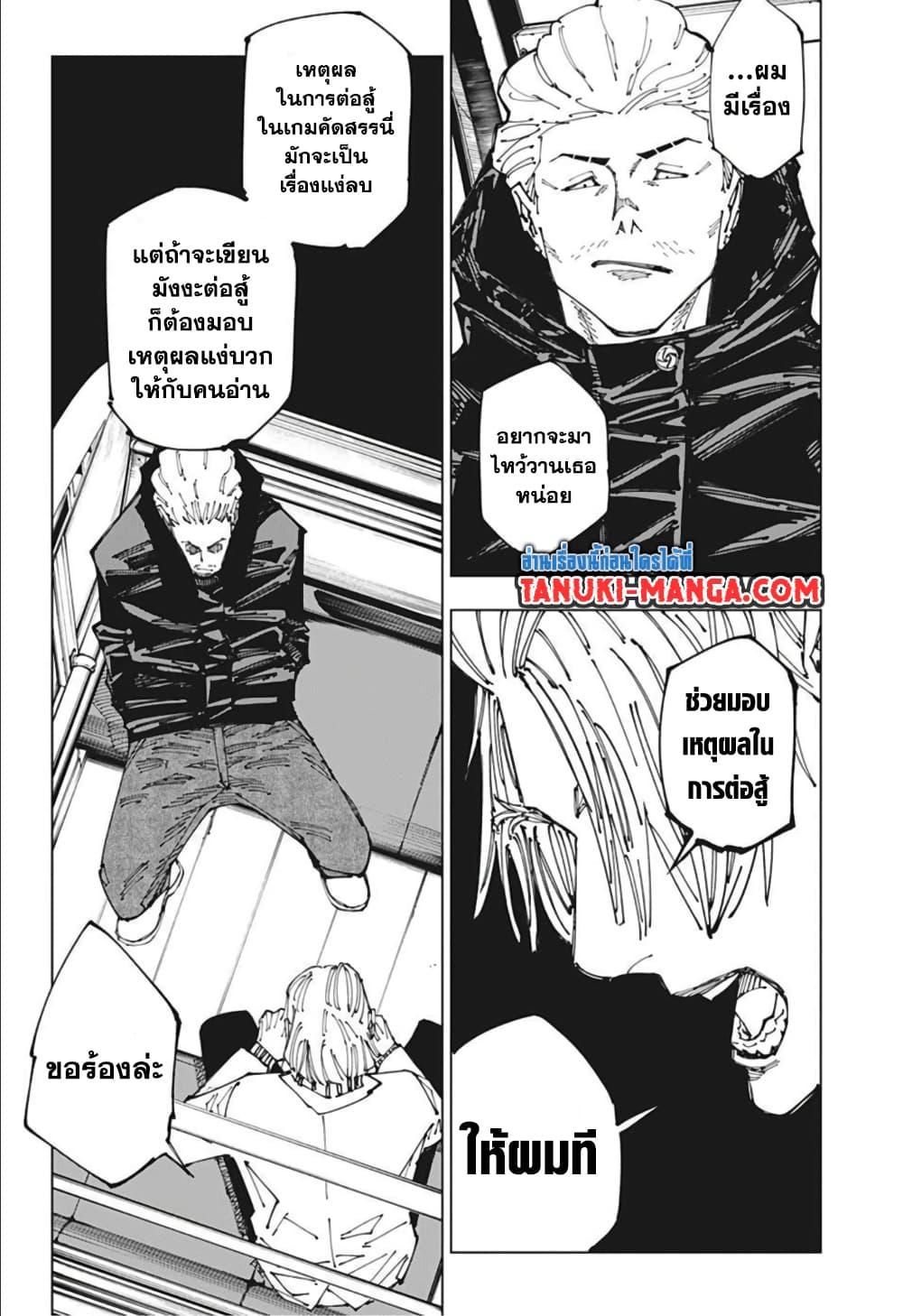 JUJUTSU KAISEN มหาเวทย์ผนึกมาร 181