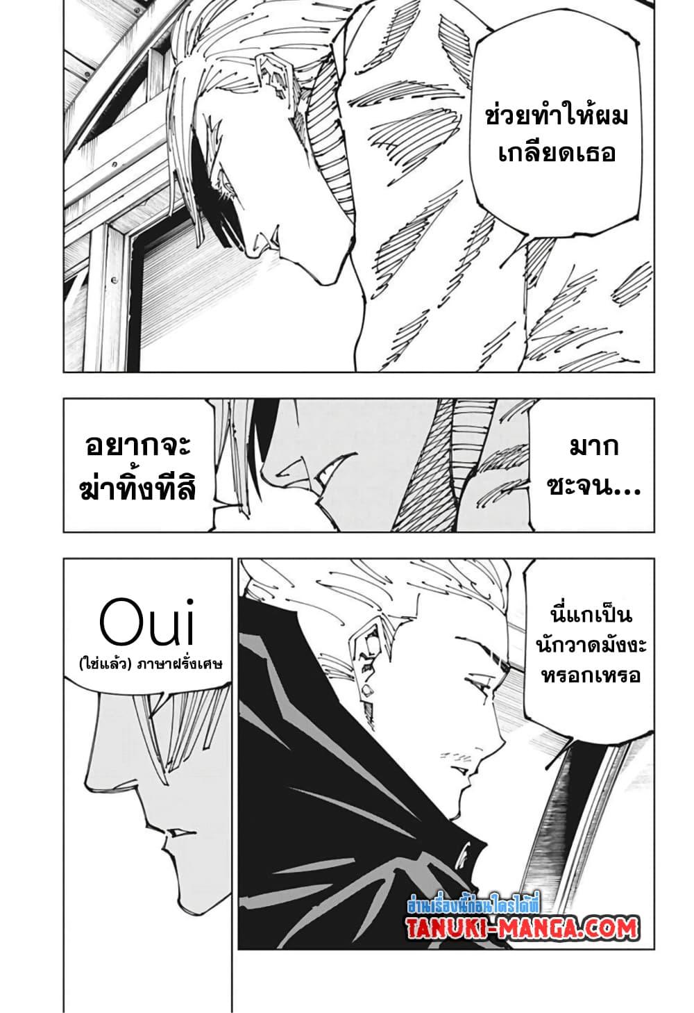 JUJUTSU KAISEN มหาเวทย์ผนึกมาร 181