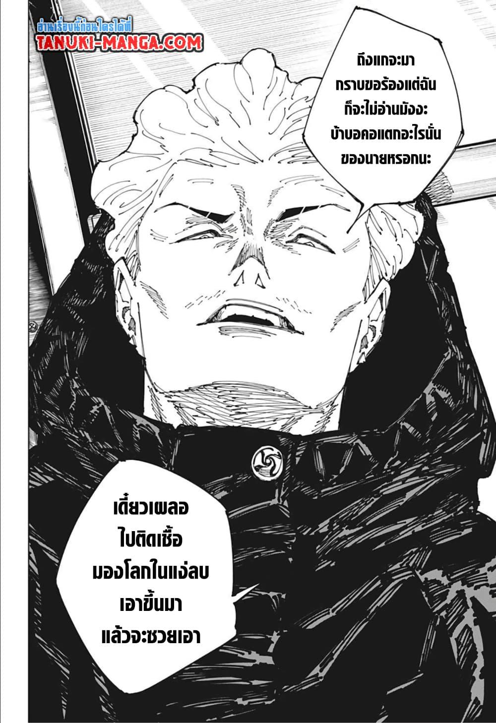 JUJUTSU KAISEN มหาเวทย์ผนึกมาร 181