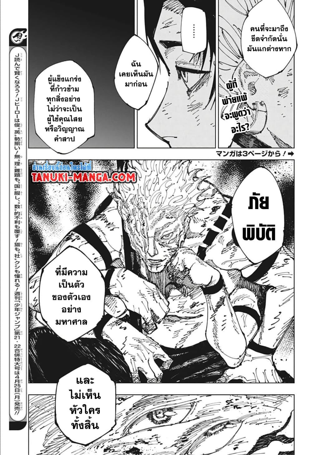 JUJUTSU KAISEN มหาเวทย์ผนึกมาร 181