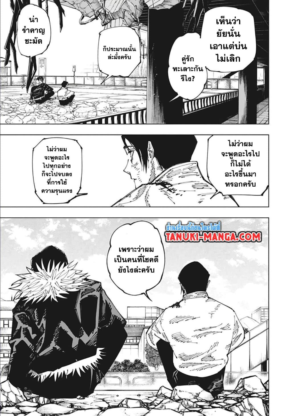 JUJUTSU KAISEN มหาเวทย์ผนึกมาร 181