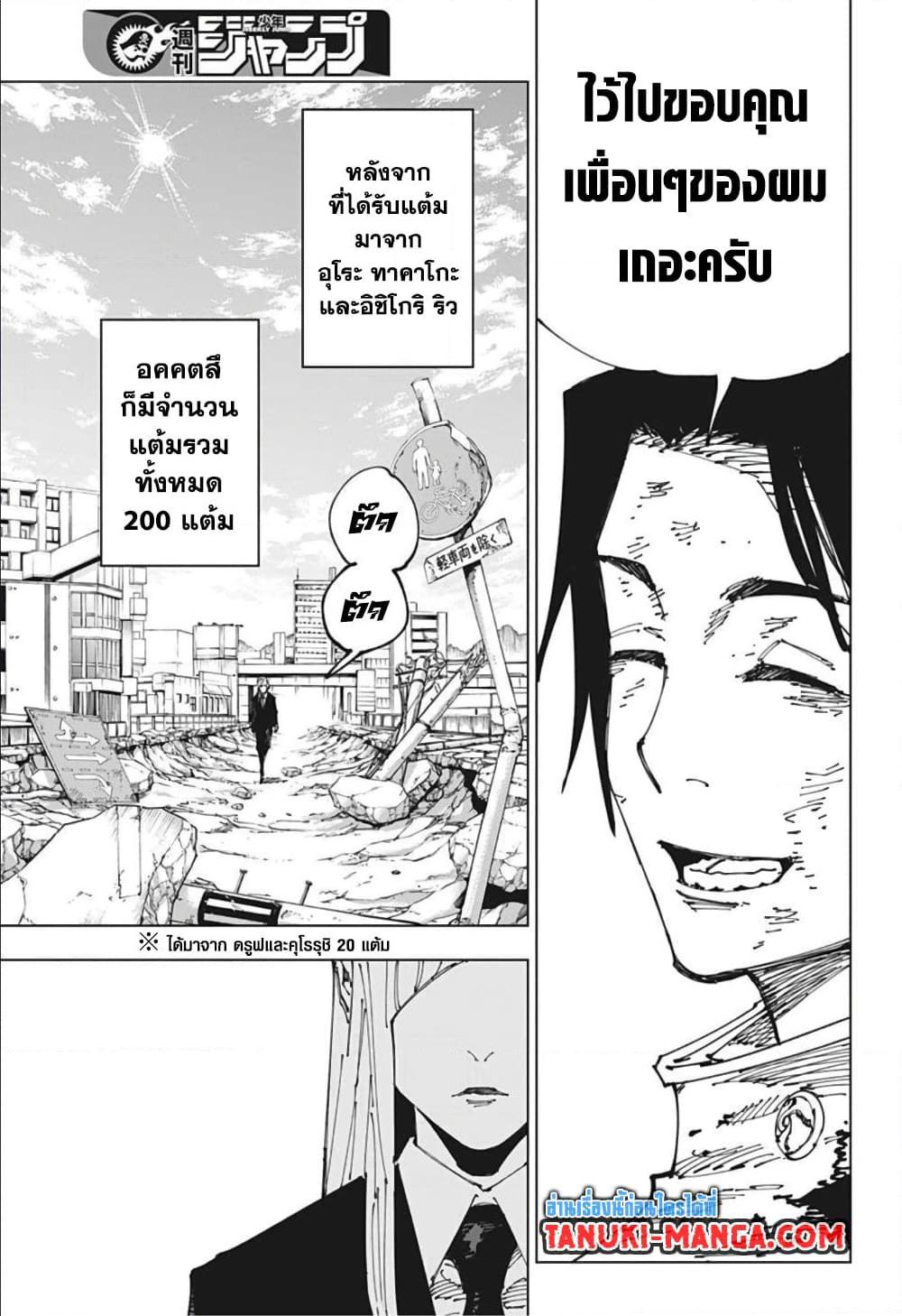 JUJUTSU KAISEN มหาเวทย์ผนึกมาร 181