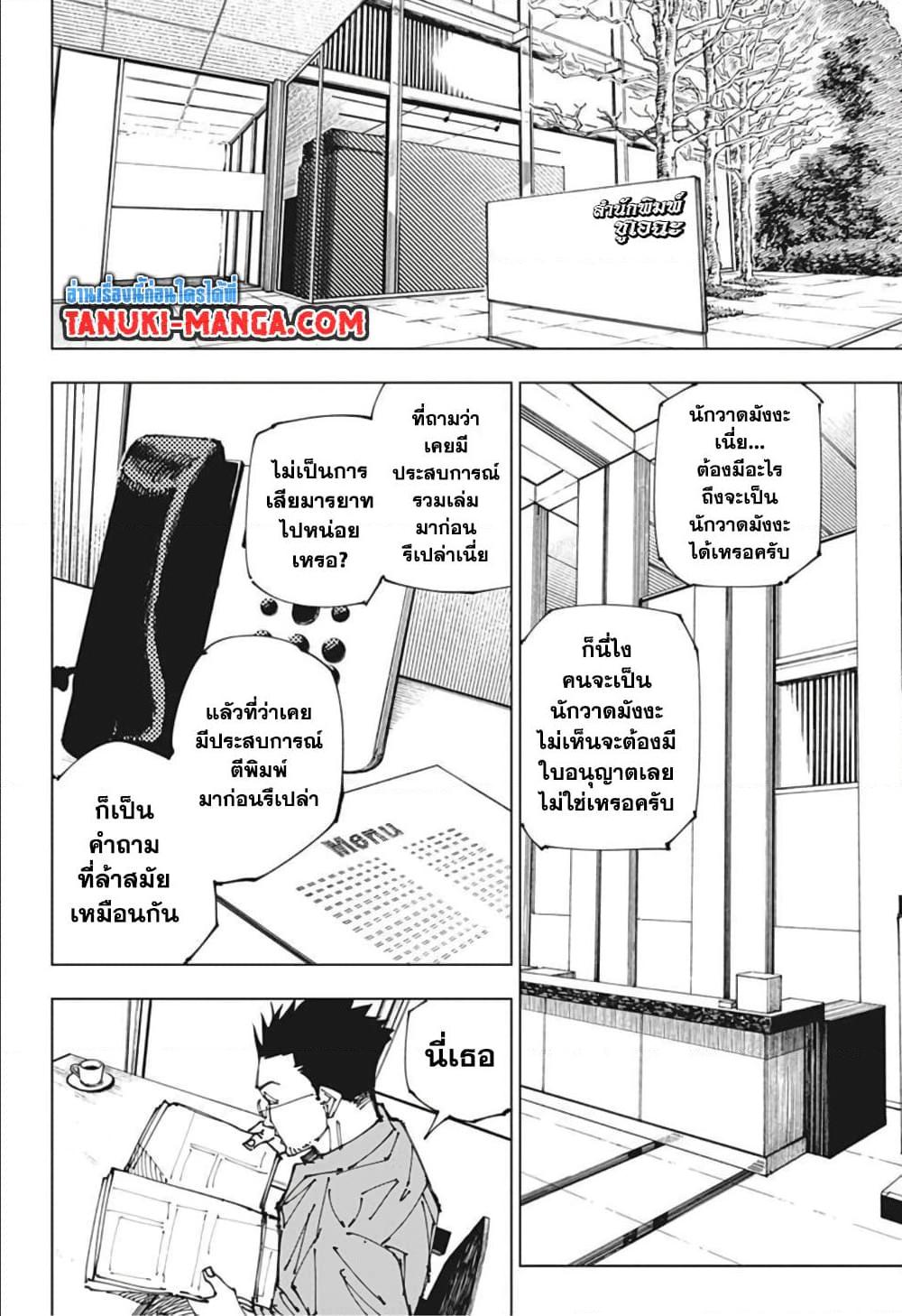 JUJUTSU KAISEN มหาเวทย์ผนึกมาร 181