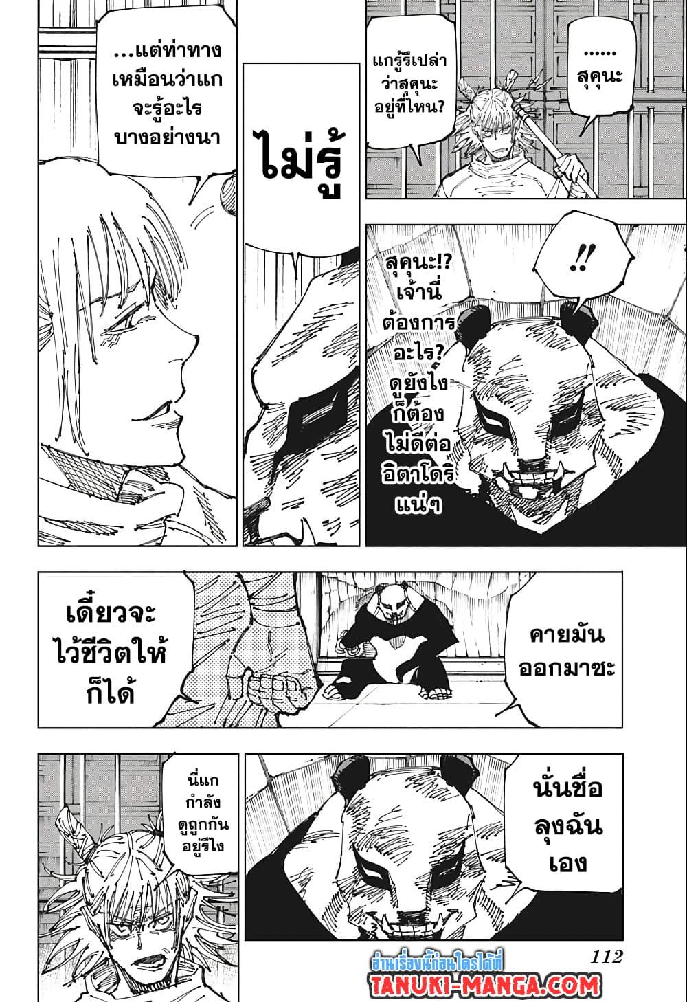 JUJUTSU KAISEN มหาเวทย์ผนึกมาร 184