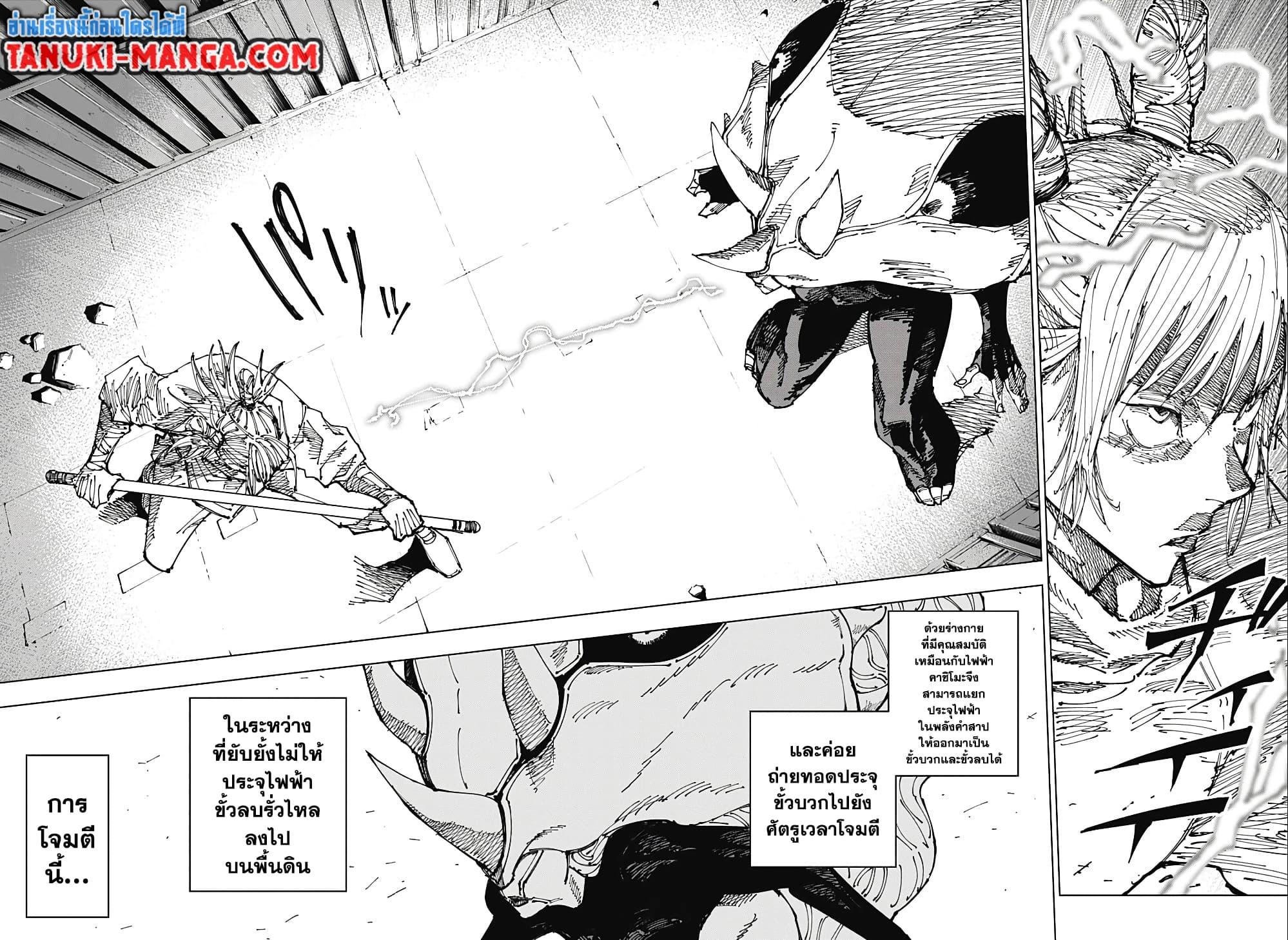 JUJUTSU KAISEN มหาเวทย์ผนึกมาร 184