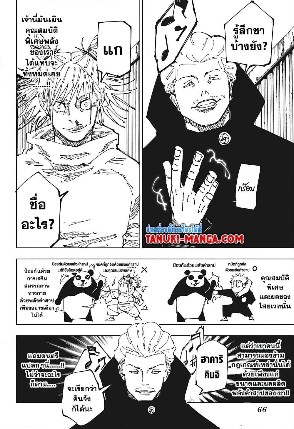 JUJUTSU KAISEN มหาเวทย์ผนึกมาร 186