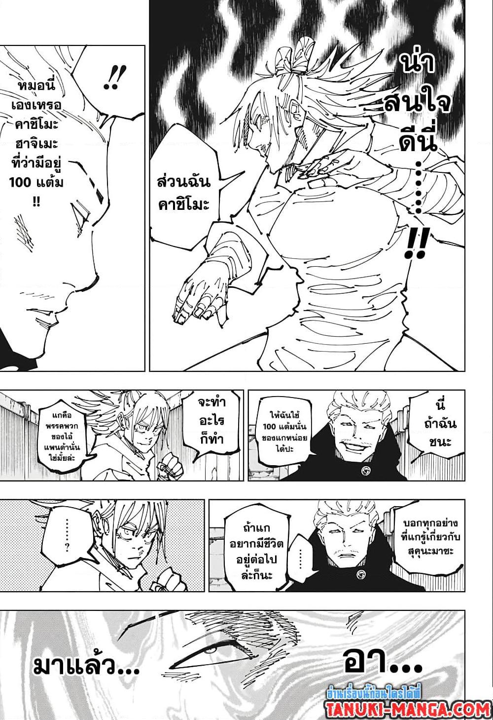 JUJUTSU KAISEN มหาเวทย์ผนึกมาร 186