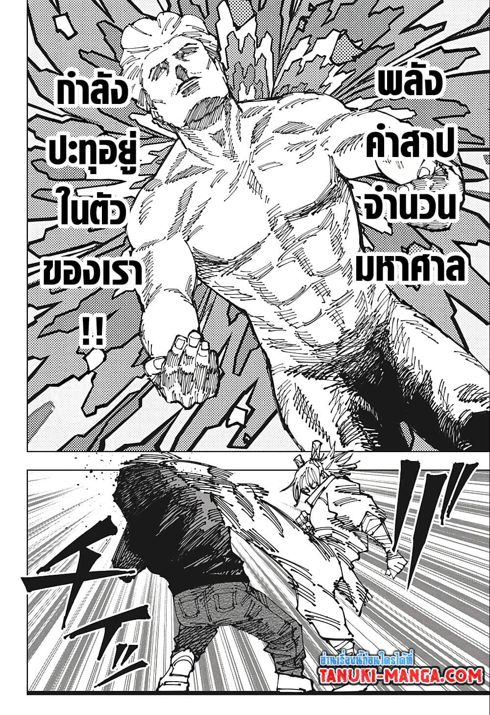 JUJUTSU KAISEN มหาเวทย์ผนึกมาร 186