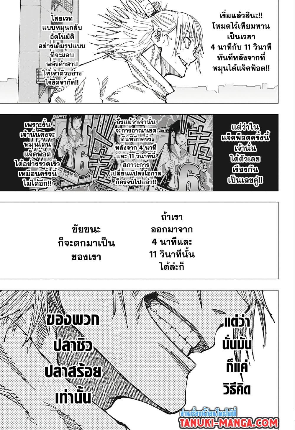 JUJUTSU KAISEN มหาเวทย์ผนึกมาร 187