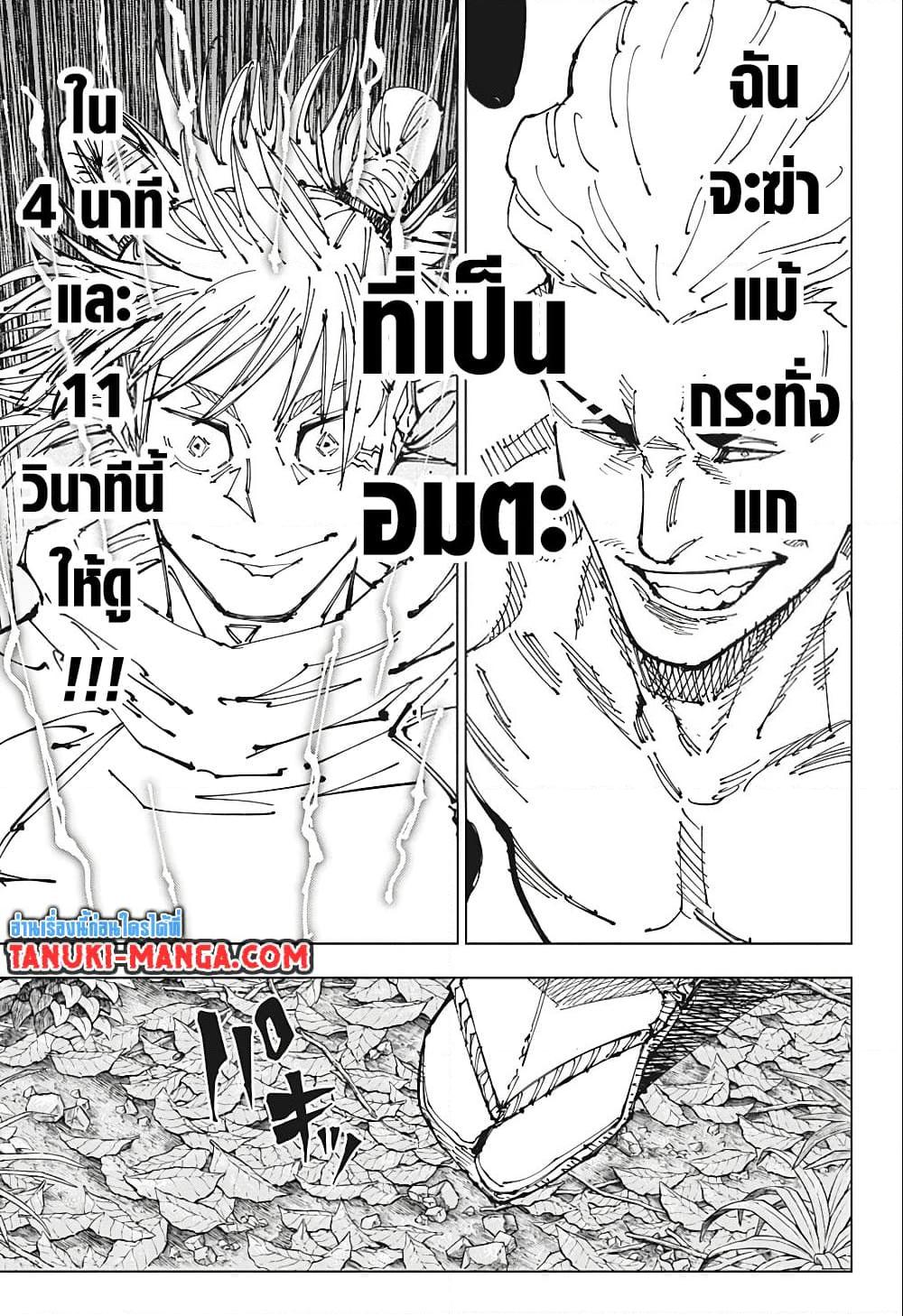 JUJUTSU KAISEN มหาเวทย์ผนึกมาร 187