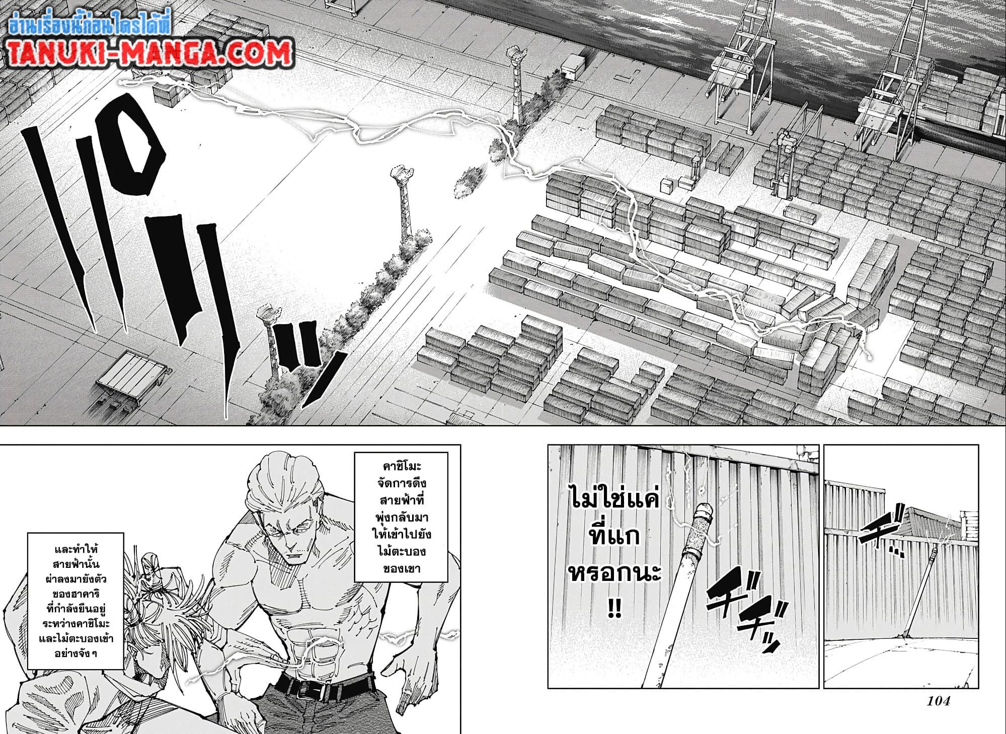 JUJUTSU KAISEN มหาเวทย์ผนึกมาร 188