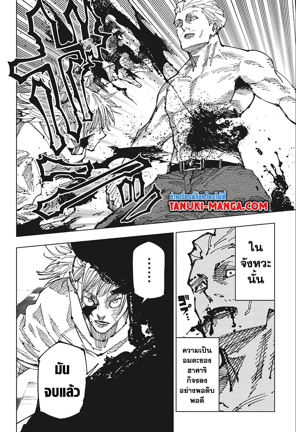 JUJUTSU KAISEN มหาเวทย์ผนึกมาร 188