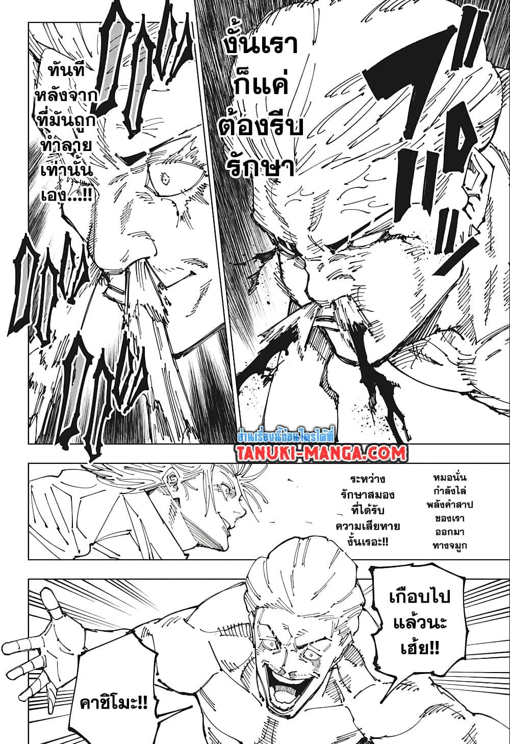 JUJUTSU KAISEN มหาเวทย์ผนึกมาร 188