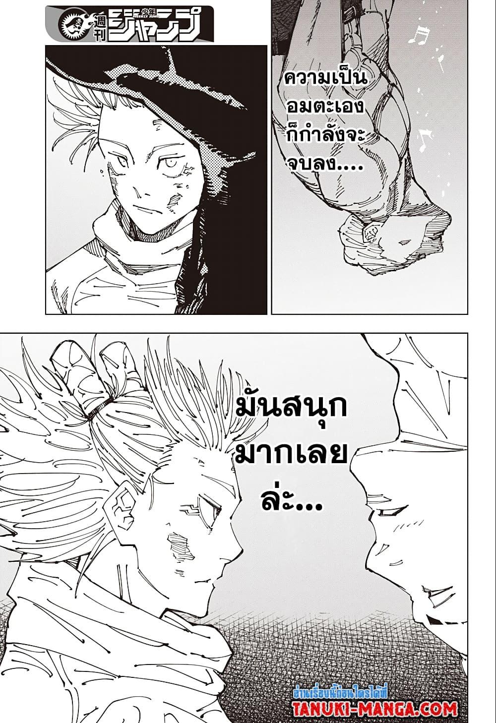 JUJUTSU KAISEN มหาเวทย์ผนึกมาร 189