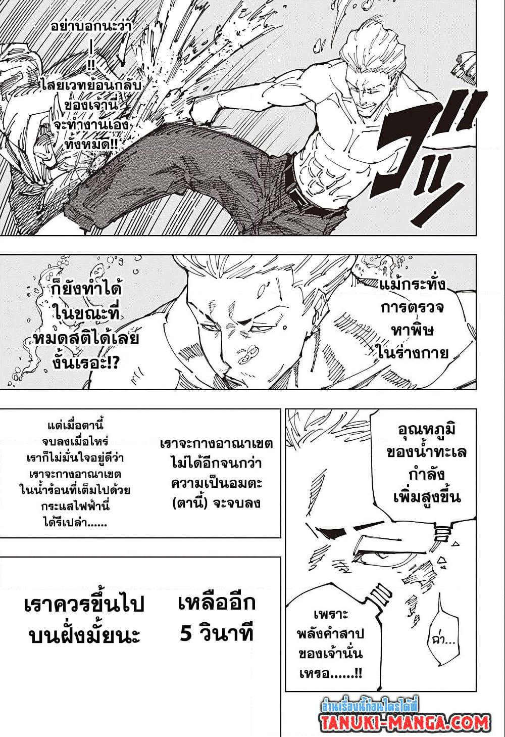 JUJUTSU KAISEN มหาเวทย์ผนึกมาร 189