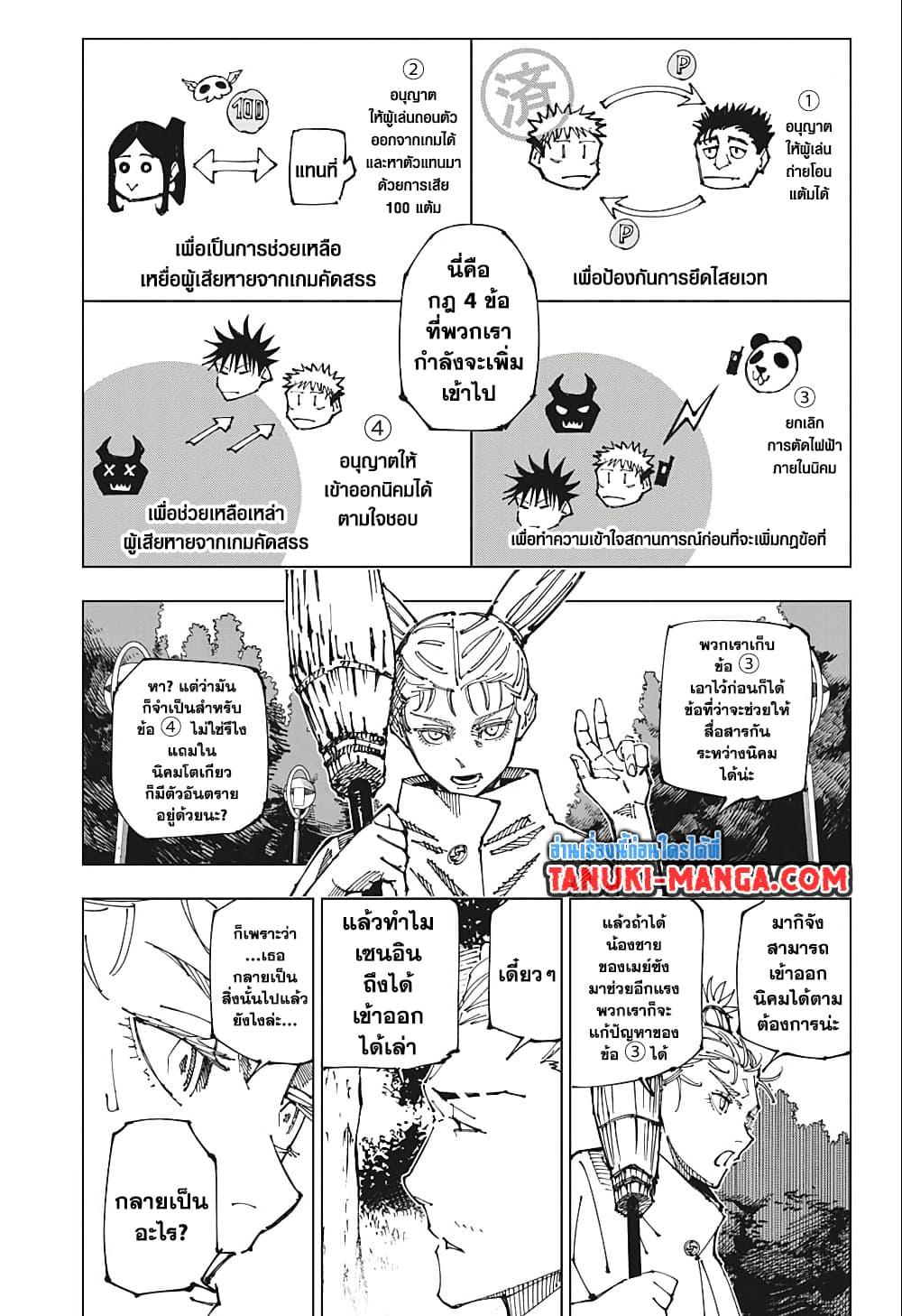 JUJUTSU KAISEN มหาเวทย์ผนึกมาร 190