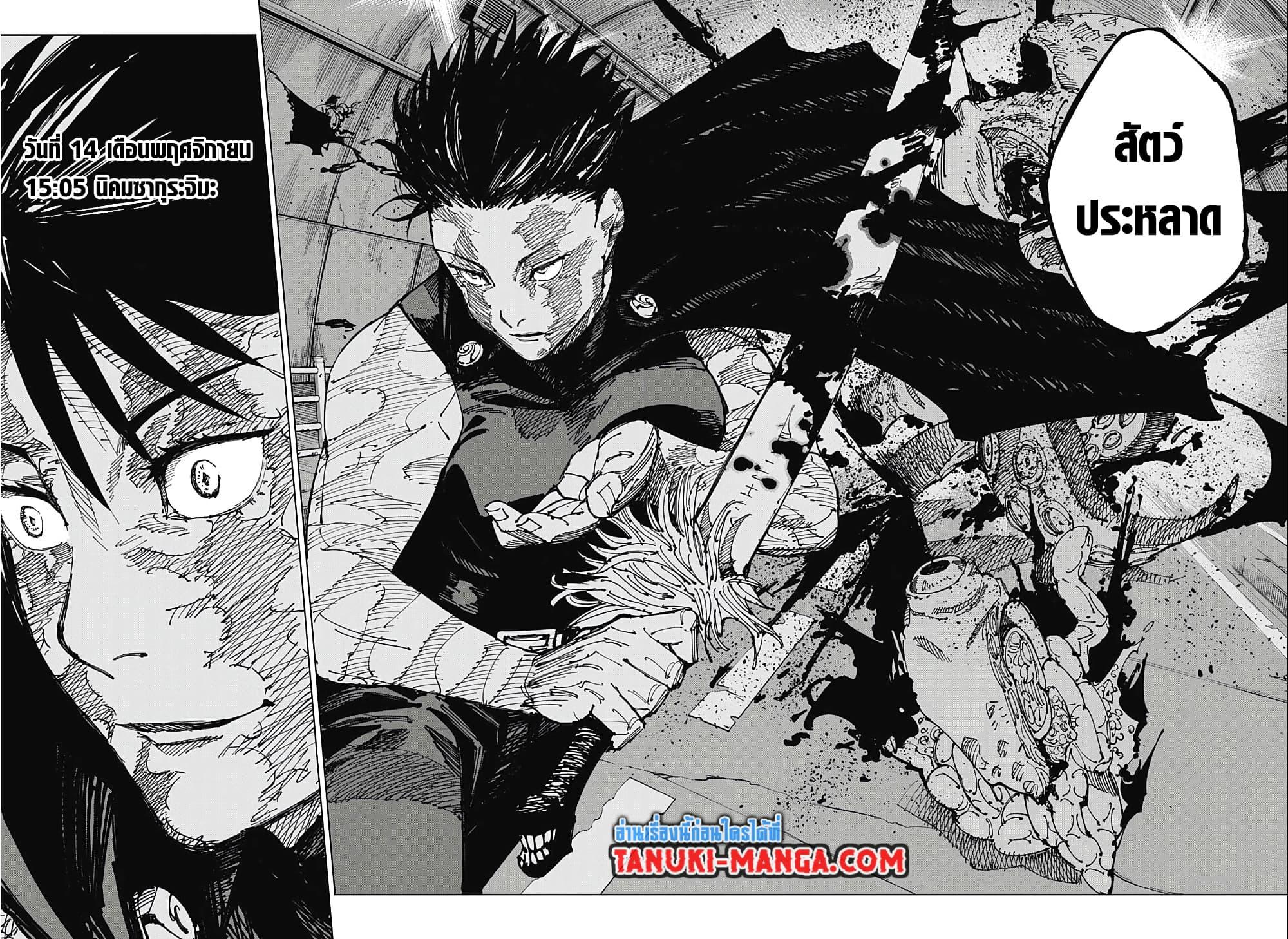 JUJUTSU KAISEN มหาเวทย์ผนึกมาร 190