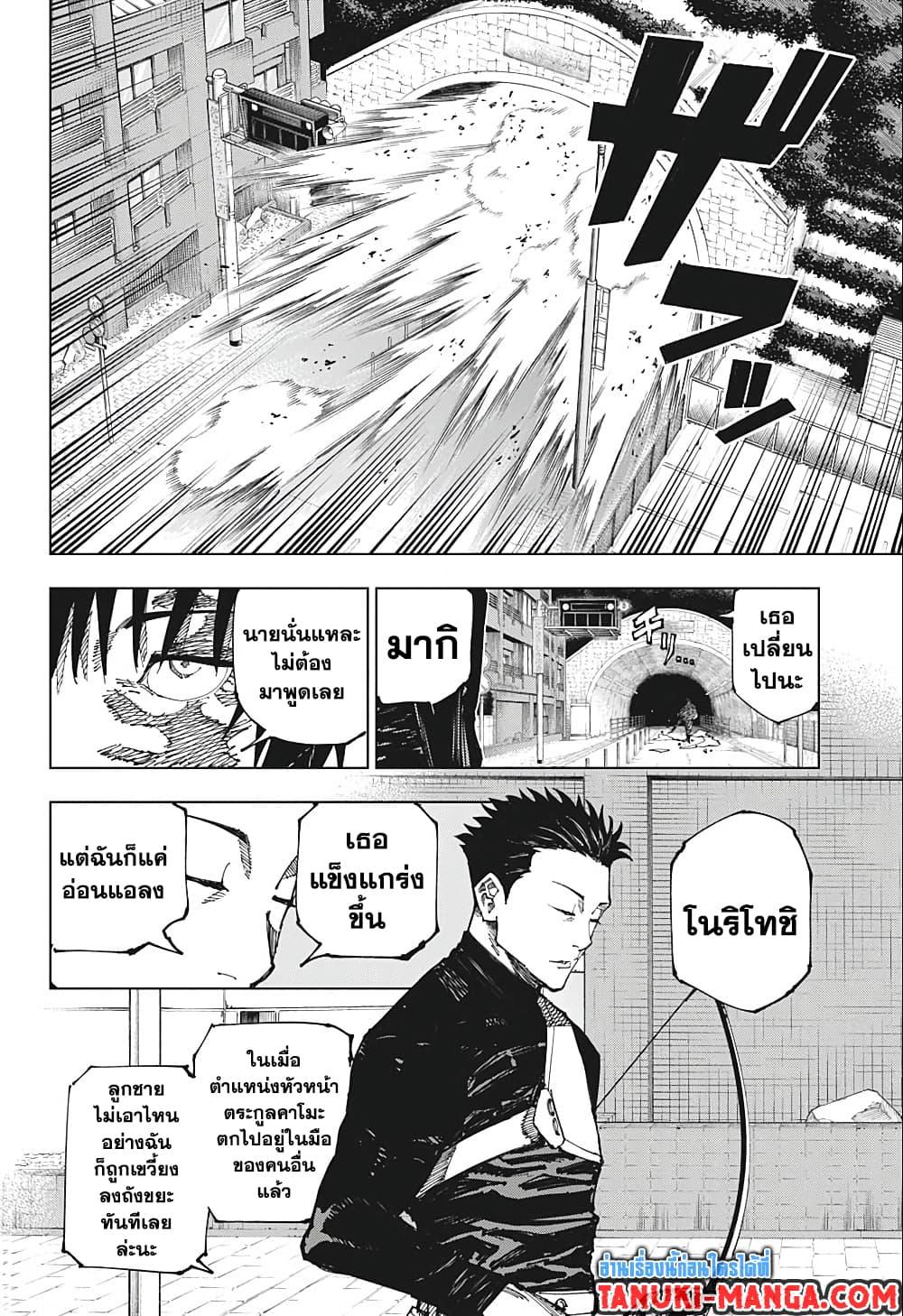 JUJUTSU KAISEN มหาเวทย์ผนึกมาร 190