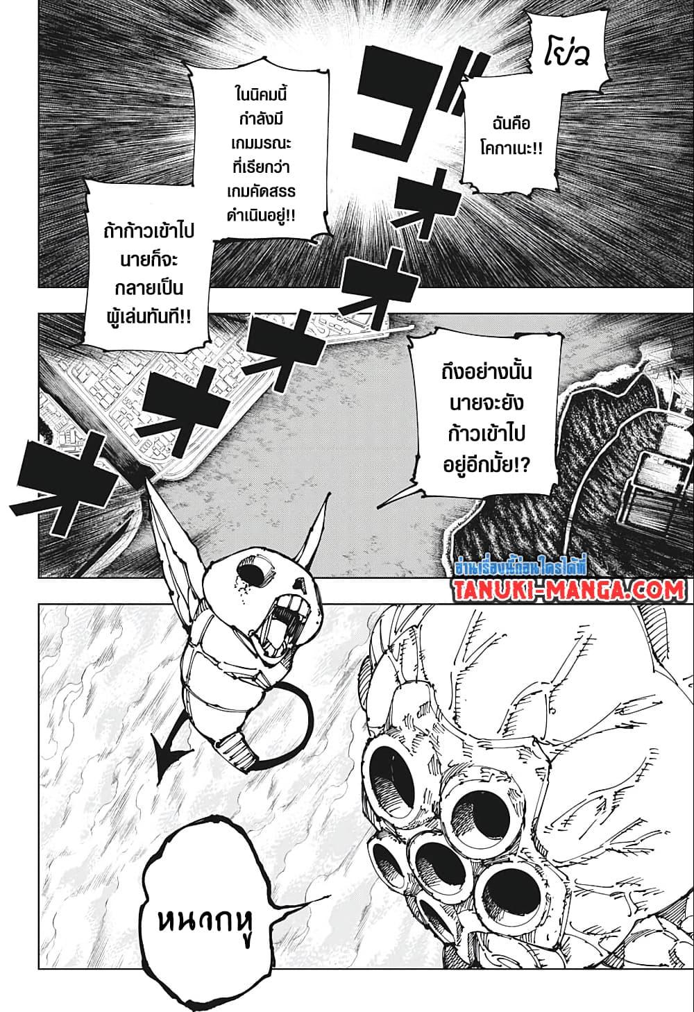 JUJUTSU KAISEN มหาเวทย์ผนึกมาร 190